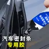 Mais VendidoAdesivo Especial para Tiras de Vedação de Carro, Tiras de Vedação de Teto Solar e Portas, Reparo de Anéis de Vedação Danificados