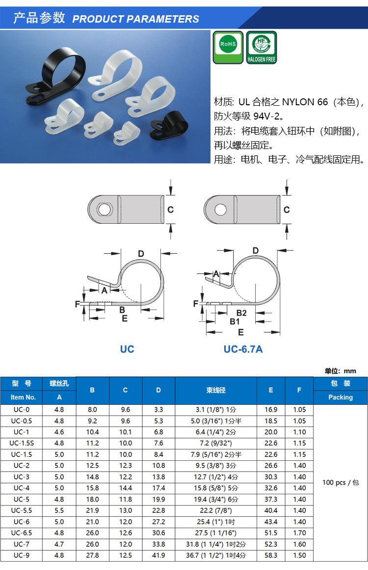 UC配线固定钮参数