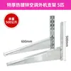 Soporte Colgador Ángulo de Montaje Acero Inoxidable Marco Galvanizado Marco Espesado Mai Taibao para Unidad Exterior de Aire Acondicionado Taibao
