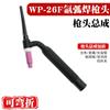 Accesorios para pistola de soldadura por arco de argón cabezal de pistola cabezal de pistola de soldadura por arco de argón flexible WP-17 26F refrigerado por aire WP-18F refrigerado por agua mango de pistola