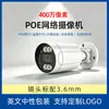 Venta al por mayor de fábrica de webcam para vigilancia exterior de alta definición con visión nocturna, impermeable, alarma de detección de movimiento, modelo alimentado por POE