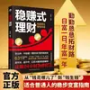 O Livro "Gerenciamento Financeiro de Renda Estável" Explica a Lógica Básica de Poupar Dinheiro, Gastar e Ficar Rico, Bem Como as Estratégias para Controlar Despesas e Gerar Renda através de Investimento e Gerenciamento Financeiro