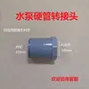Adaptador Rígido para Bomba de Agua Chuanning Songbao Xuanke Sqg Gris, Piezas de Adaptador de Tubería Rígida, Cabezal de Conversión 37, Rosca Externa
