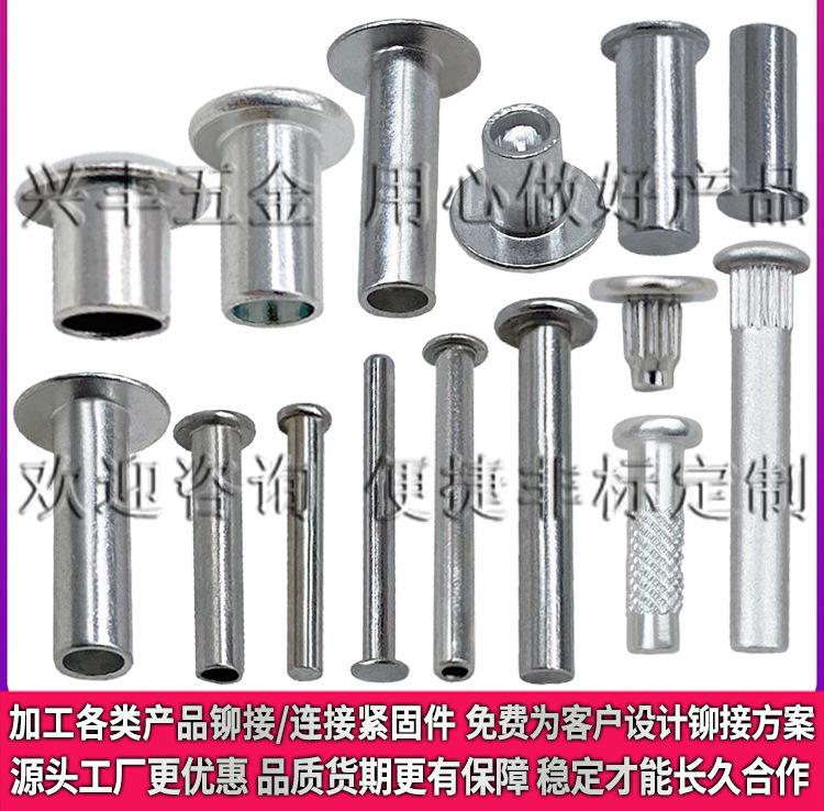 XF94详情页铝铆钉半空心铝铆钉-铝柳钉-铝插销-铝制铆钉-