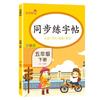 Libro de Práctica de Escritura Sincronizada, Edición de la Editorial de Educación Popular, para Estudiantes de Primaria de Grados 1-6, Libro de Práctica de Escritura Sincronizada con Libro de Texto Chino al por Mayor