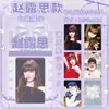 Mercadorias de celebridades: Cartões Ballet Starlight com Song Yaxuan, Zhang Zhenyuan, Wang Luojie, Zhang Linghe, Bai Lu e Song Yuqi
