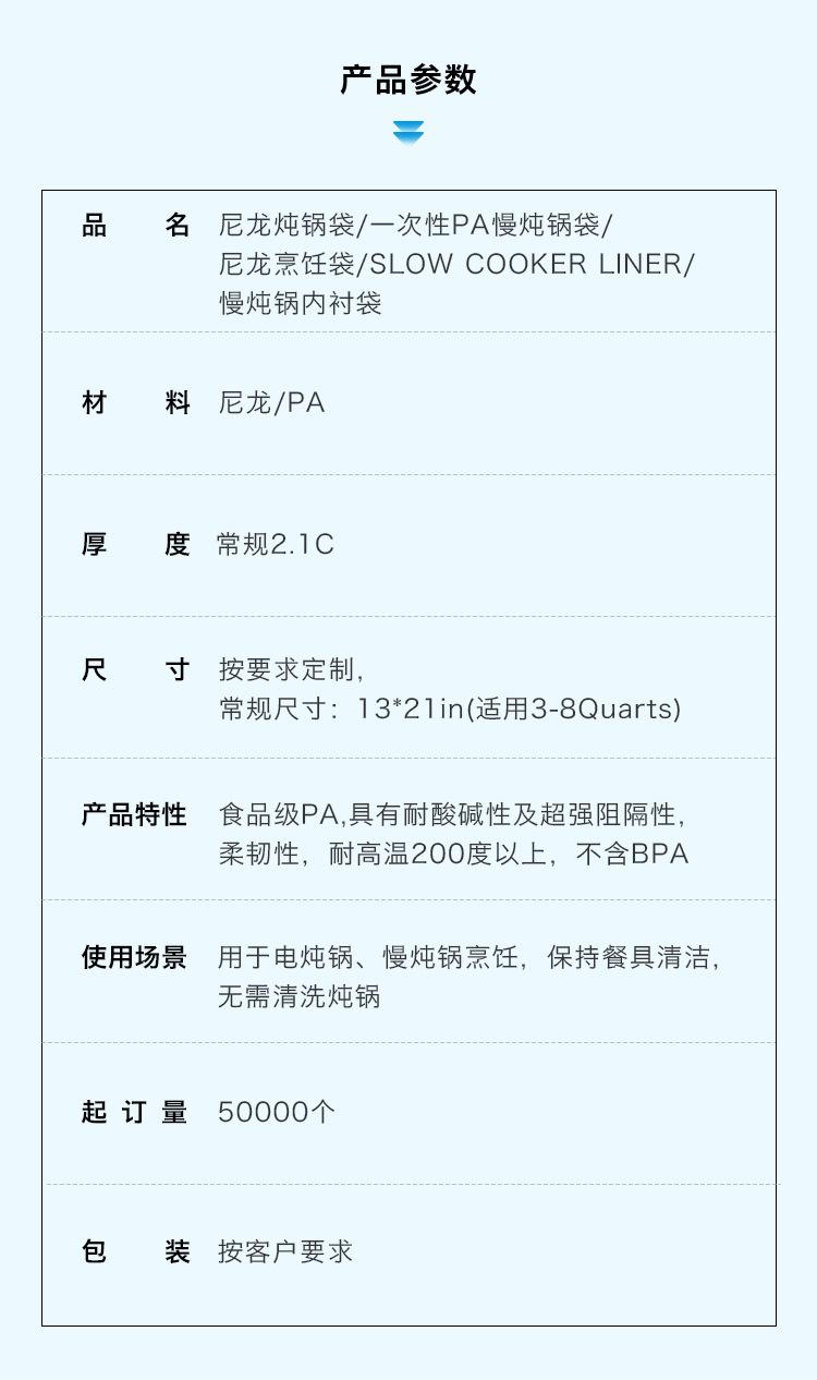 尼龙炖锅袋-产品参数
