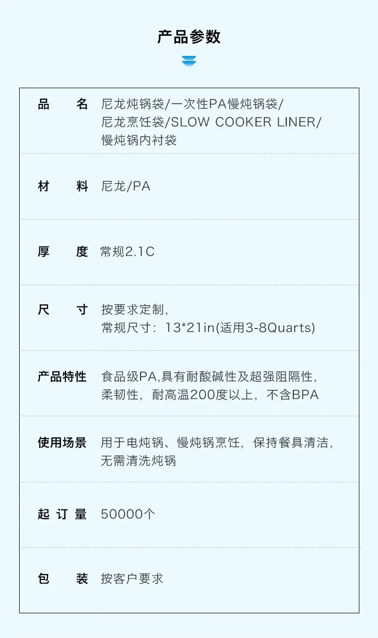尼龙炖锅袋-产品参数