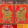 2026 Nuevo Pegatina de Puerta Dioses de la Puerta Año Nuevo Festival de Primavera Puerta Individual Qin Shubao Wei Zhigong Pegatina Dios de la Riqueza