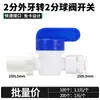 Válvula de Bola de Tanque de Presión de 3 minutos Interruptor Purificador de Agua Máquina de Agua Pura Válvula de Tanque de Presión Accesorios de Interruptor de Tanque de Almacenamiento de Agua Conector de 2 minutos