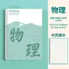 Cuadernos SiJin específicos por materia para secundaria y preparatoria, cuadernos específicos por materia para Chino, Matemáticas e Inglés, cuadernos de espiral B5 para estudiantes