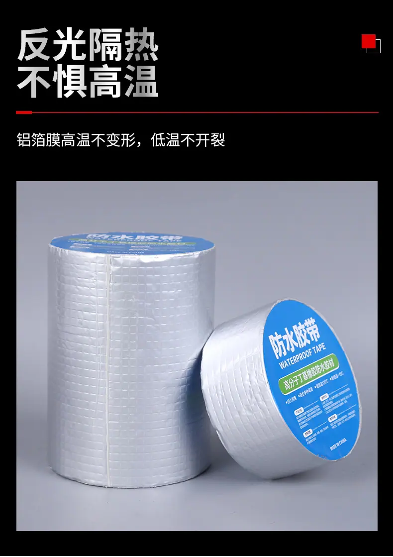 6丁基防水胶带_10.jpg