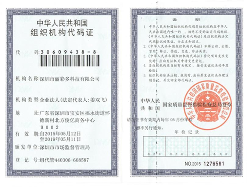 组织机构代码_副本