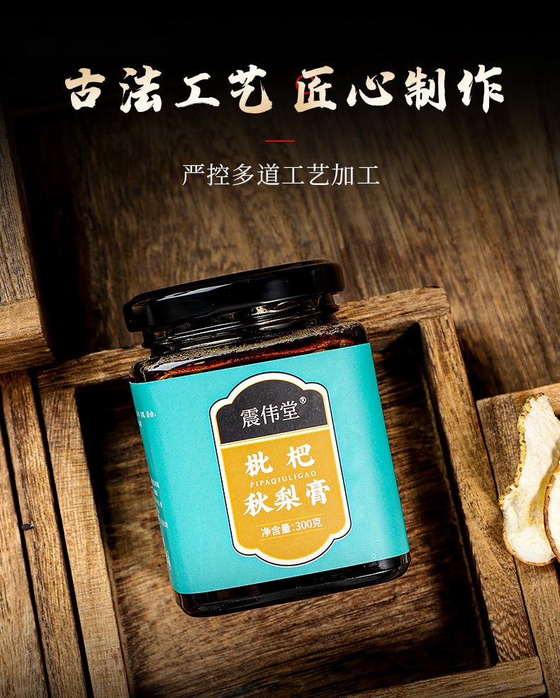 枇杷秋梨膏_03.jpg