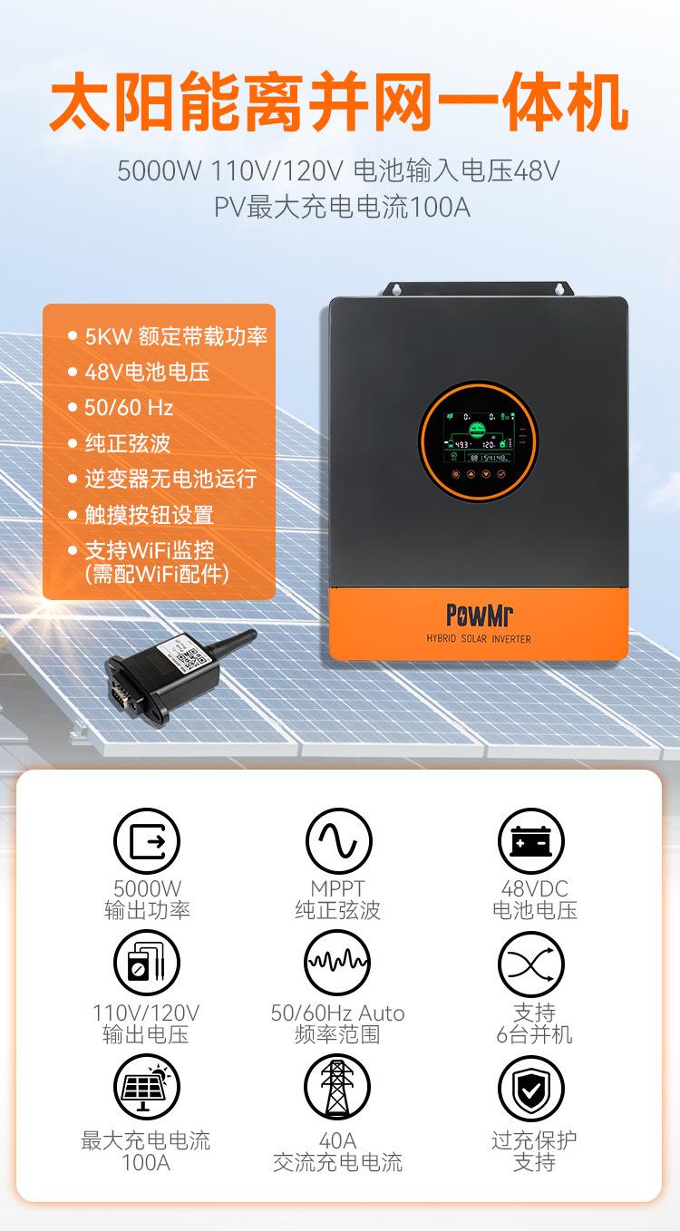 POW-SunSmart-SP5K---详情页_01