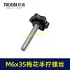 Tornillos de Fijación para Máquina Limpiadora, Tornillos de Mariposa de Apriete Manual, Tornillos de Posicionamiento, Tornillos Galvanizados M6*35, Piezas Estándar 04885