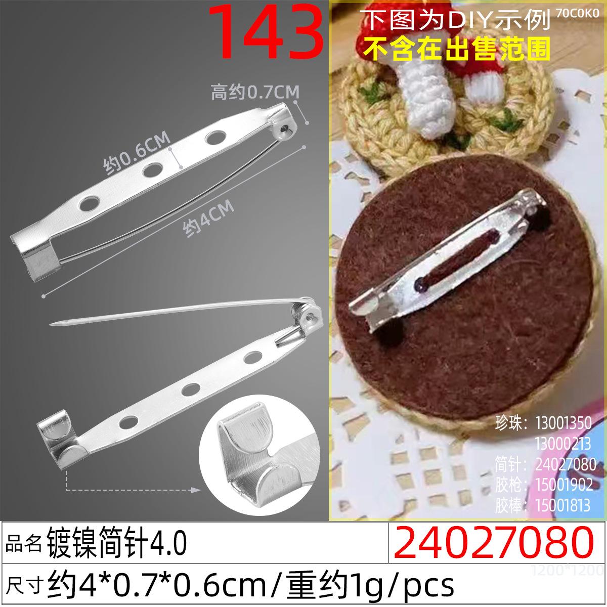 24027080#镀镍简针4.0