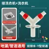 Conector Especial para Desagüe de Piso de Lavadora, Codo de Desagüe, Tubería de Drenaje, Desviador Antiderrames, Agua Antiderrames