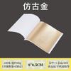 Estatua de Buda de papel de aluminio dorado de Taiwán de 8 x 8,5 pulgadas, proyecto de imitación de papel de aluminio dorado, artesanía, arte de uñas, papel de aluminio dorado decorativo, 100 hojas/libro