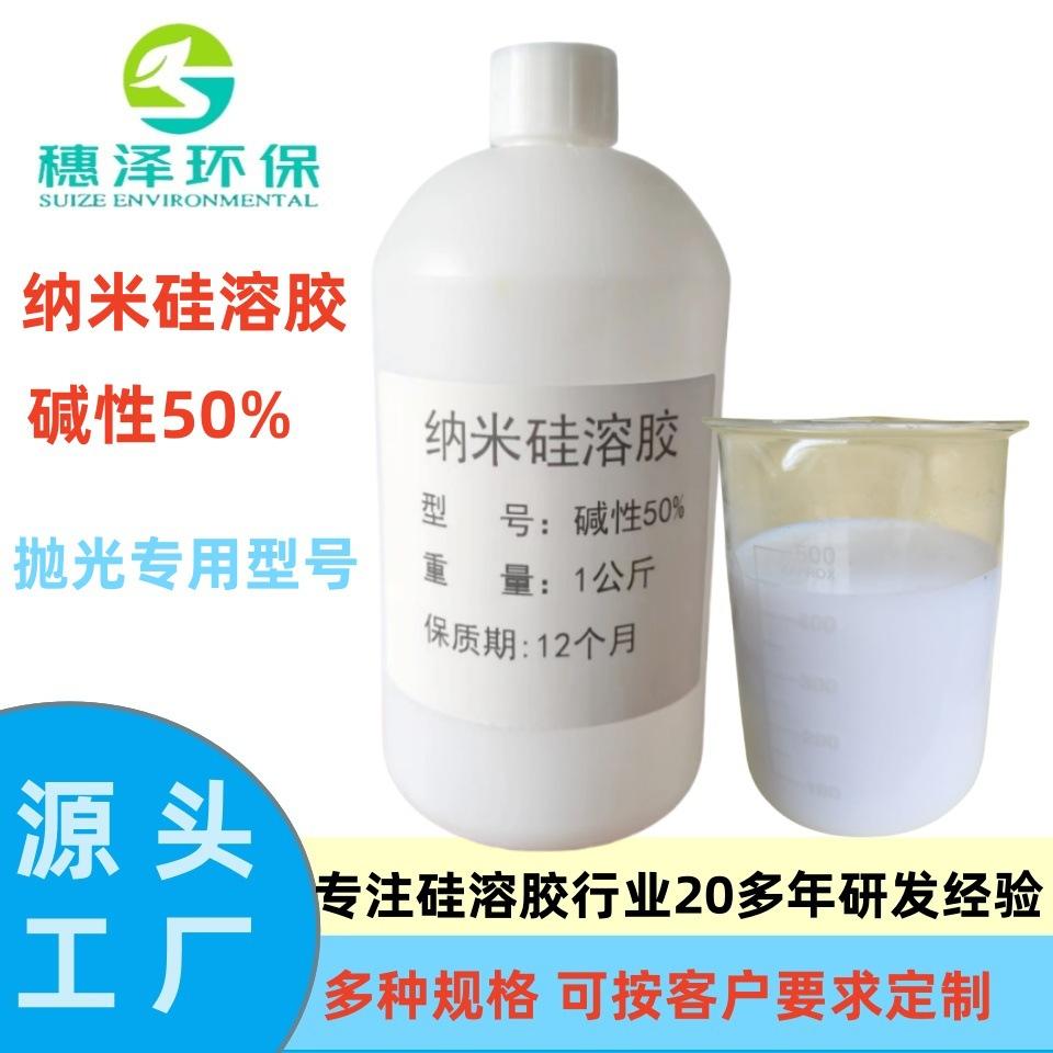 硅溶胶