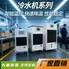 Chiller de água Chiller industrial refrigerado a ar chiller chiller acessórios 1 peça 2 peças 5 peças