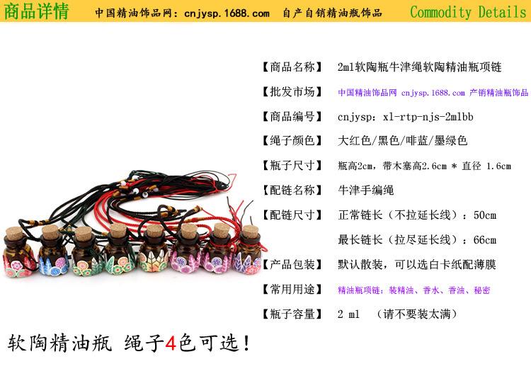 软陶瓶项链-牛津绳-2ml半包.jpg