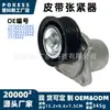 1s7q6a228ac Tensor de Correia adequado para Ford Volvo Mazda
