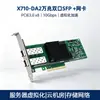 Adequado para placa de rede Intel X710-DA2 de 10G com duas portas PCIe3.0 x8 placa de rede de virtualização de servidor
