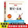 Edición de Prensa de Educación Popular: Mitos y Leyendas Chinas Antiguas - Un Libro Extracurricular de Lectura Obligatoria para Cuarto Grado, Volumen 1 - Historias Mitológicas Divertidas