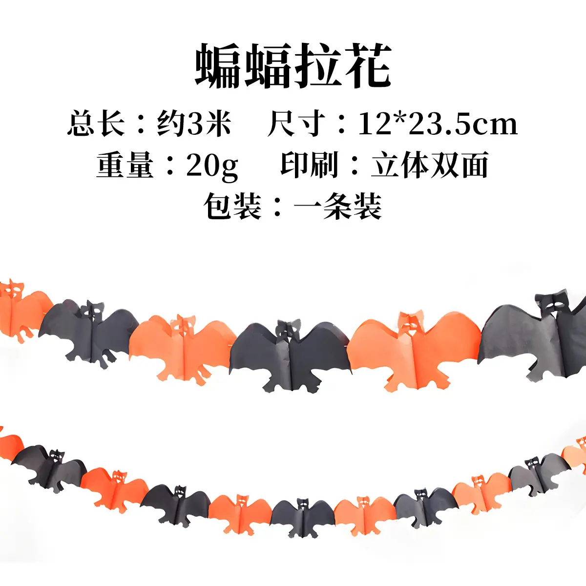 蝙蝠拉花1