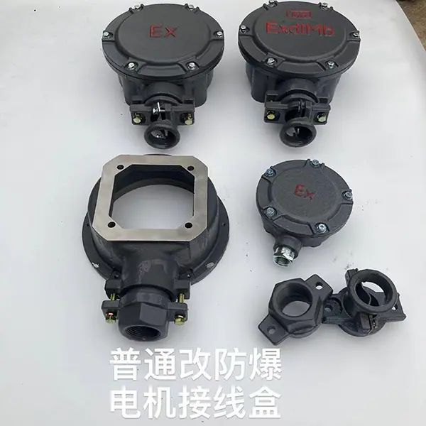 防爆电机接线盒.jpg