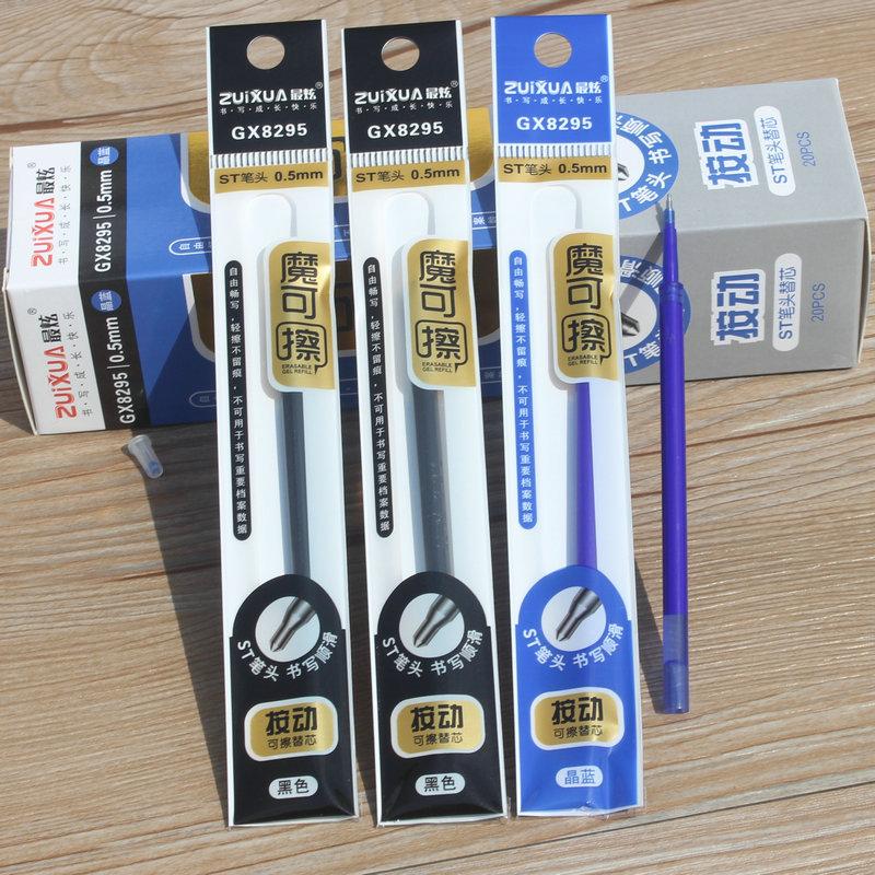 炫8295可擦中性笔芯2