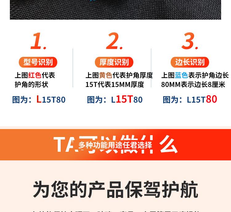 L型护角详情_03.jpg