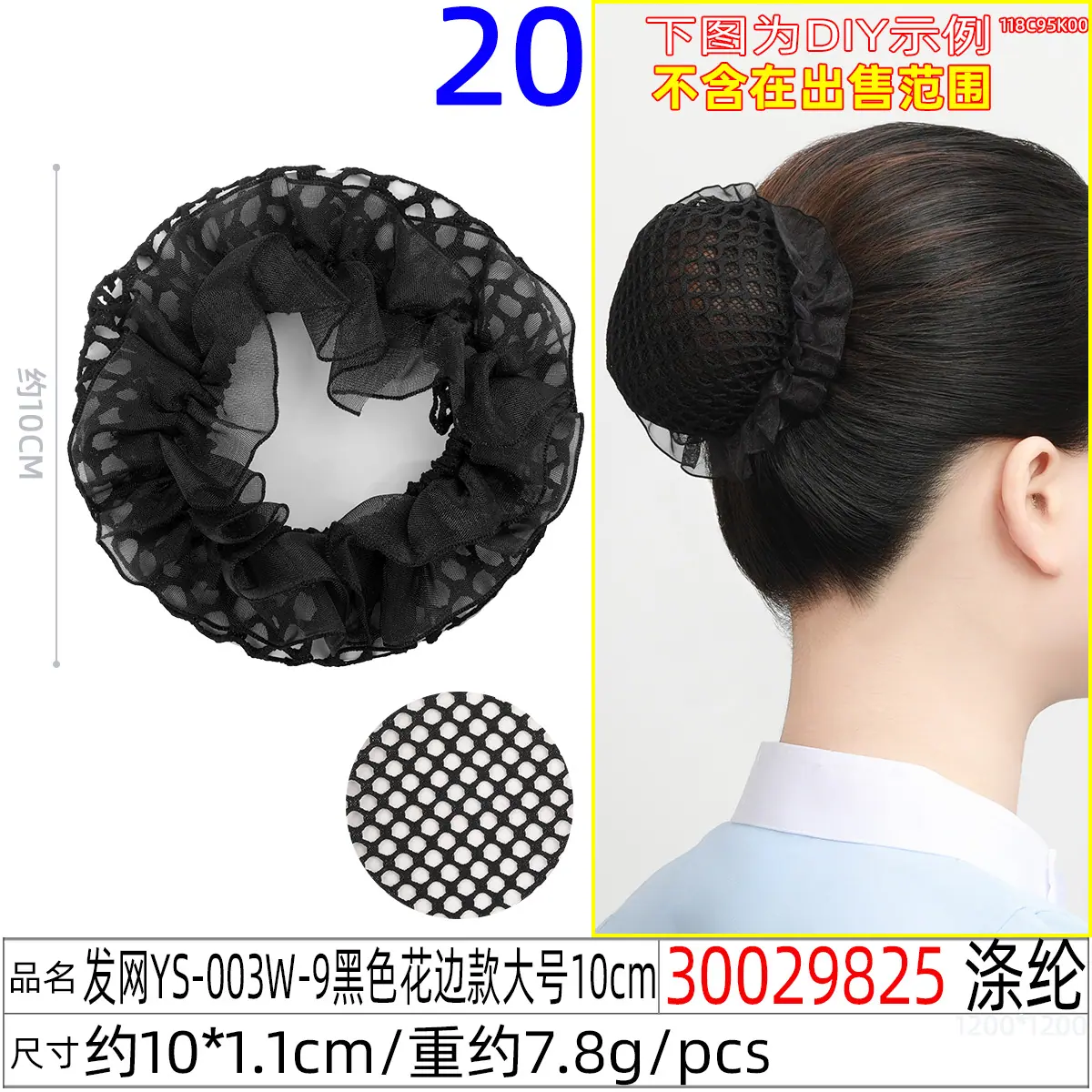 30029825#发网YS-003W-9黑色花边款大号10c