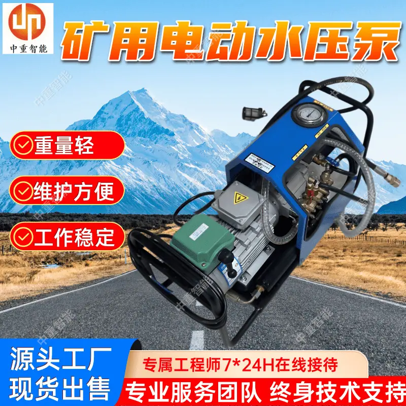 矿用电动水压泵(1).png