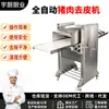 Máquina Desolladora de Piel de Cerdo Totalmente Automática Equipo Comercial para Pelar Carne Congelada Fresca Línea de Producción de Sacrificio y Corte Separador de Piel de Cerdo