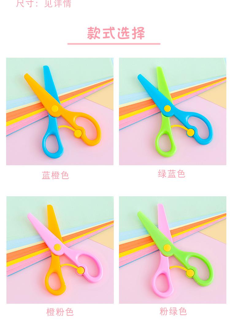 儿童手工剪刀_03.jpg