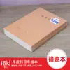 Caderno de Papel Kraft Registro de Aluno Linha Horizontal Correção de Erro Diário de Assunto em Inglês Trecho Correção de Erro de Composição Livro Atacado