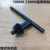 Llave para portabrocas de taladro Bosch 10mm/13mm taladro de impacto portabrocas eléctrico original doctor repuestos