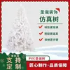 Simulação criptografada pvc árvore de Natal branca cena de feriado decoração de foto árvore cedro árvore de Natal grande atacado