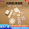Papel Aislante Dupont 6650Nhn Papel Compuesto Ignífugo Clase H Resistente a Altas Temperaturas Papel Aislante para Transformador y Motor Troquelado