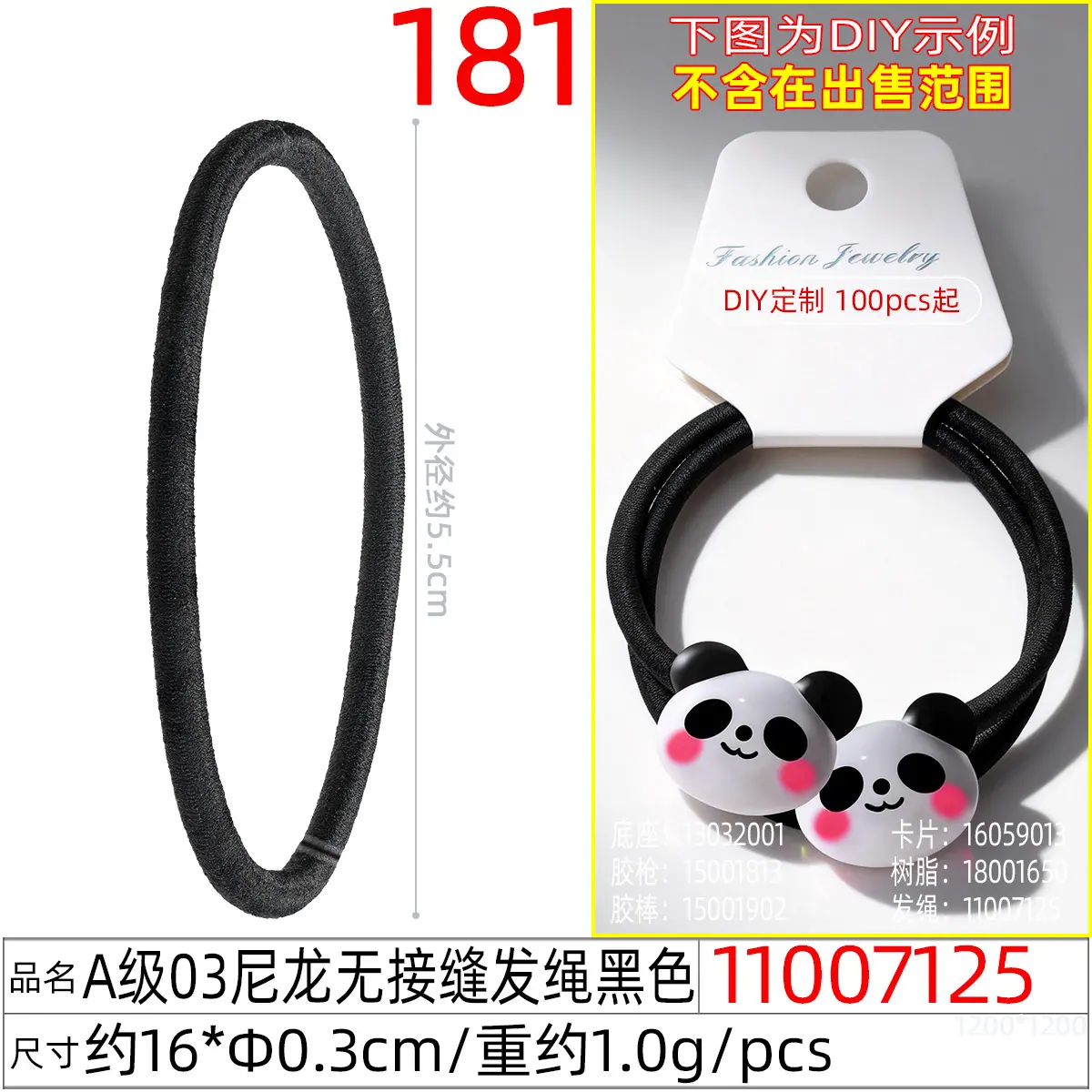 11007125#A级03尼龙无接缝发绳黑色