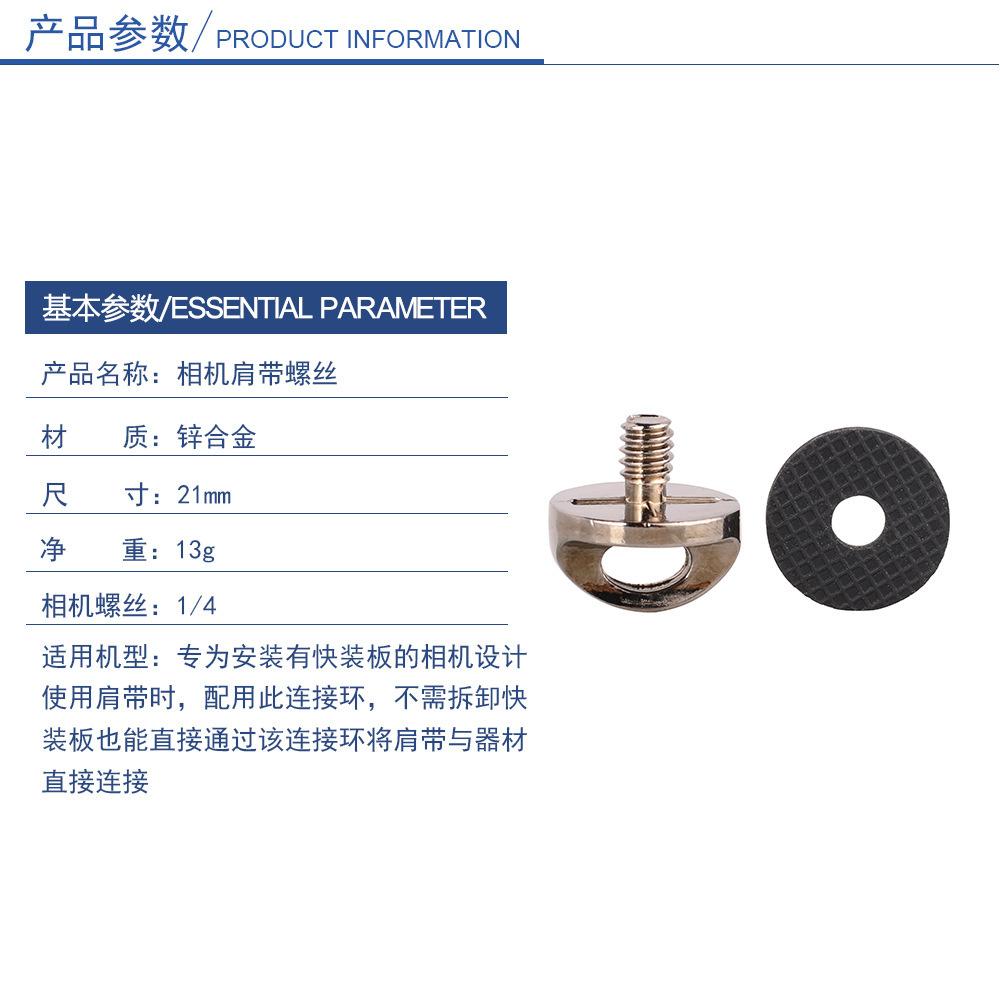 肩带螺丝