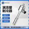 Tubo de vórtice, Enfriador de chasis, Pistola de aire frío, Tubo de refrigeración, Enfriador, Rosca externa, Sigao Sg-T08