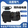 Relé de precalentamiento Isuzu de 12 V y 24 V, relé de arranque especial para excavadoras con motor diésel de automóvil.
