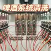 Equipo de Elaboración de Cerveza Artesanal Tubería de Limpieza de Pared de Cerveza Herramientas de Limpieza de Grifos