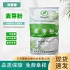 Pó de malte de grau alimentício fortificante nutricional essência de malte pó de malte folha verde tianzhi tem grande quantidade e excelente preço de 20 kg/saco