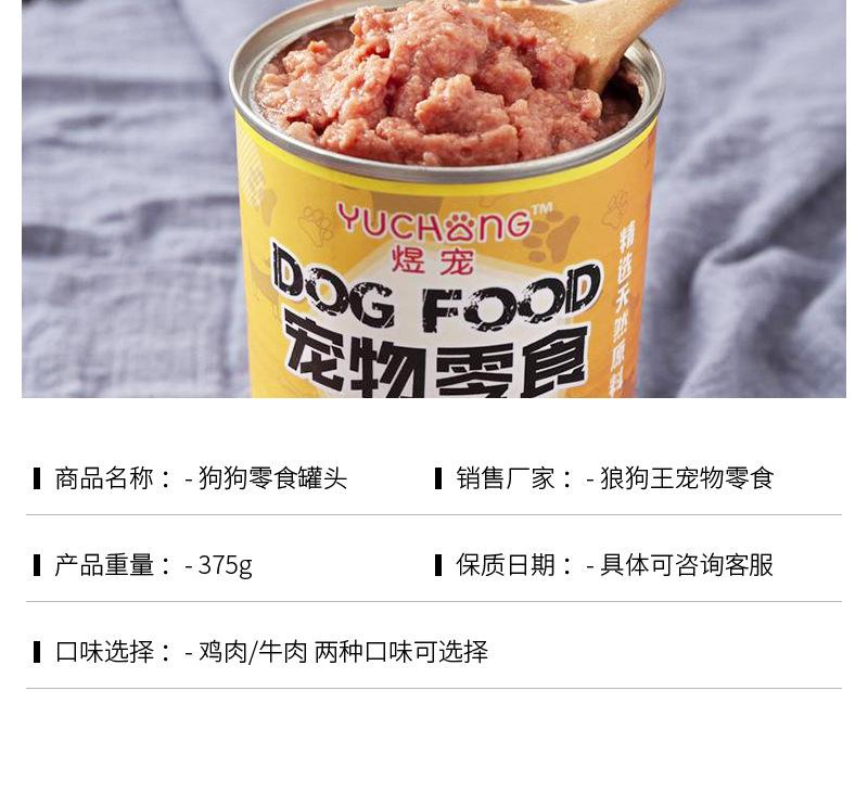 狼狗王详情8——罐头_11.jpg