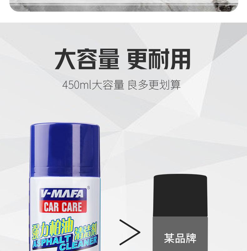 柏油清洗剂改_07