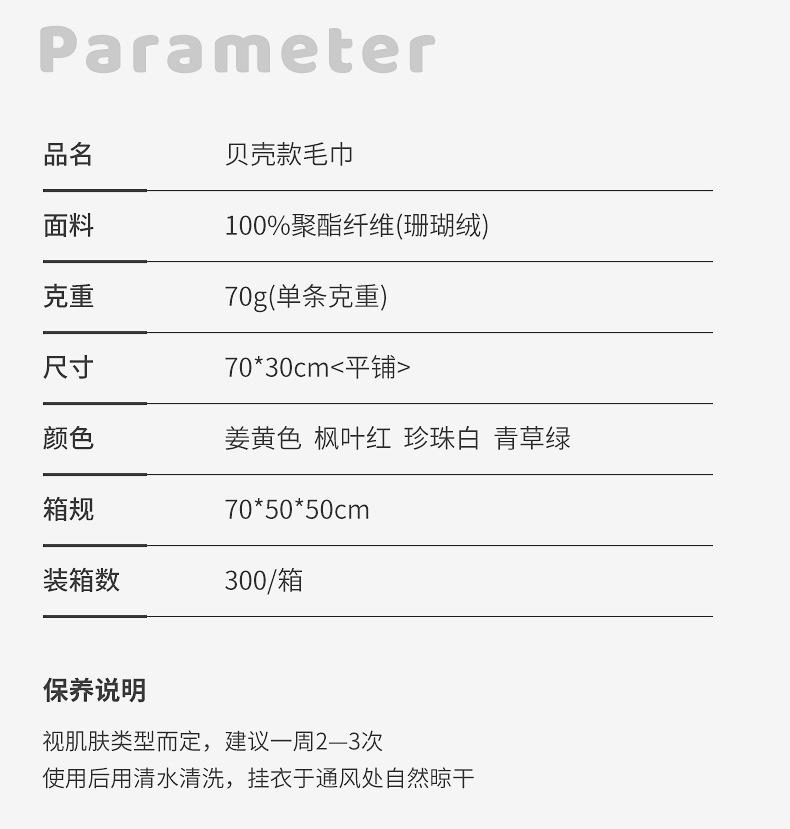 贝壳毛巾_08.jpg